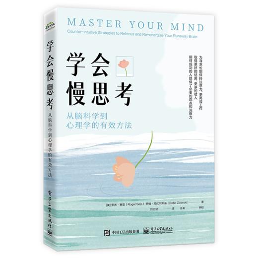 学会慢思考：从脑科学到心理学的有效方法 商品图1