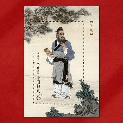 《鲁班》特种邮票 2019-19 商品图2