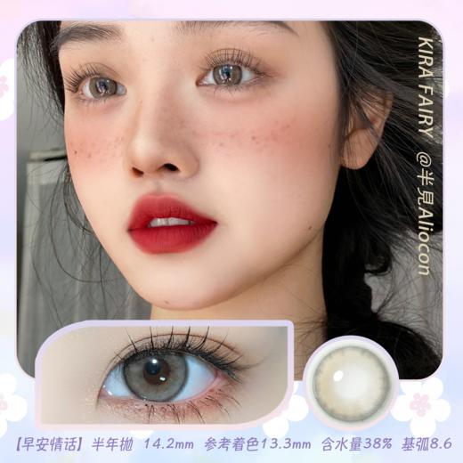 Kira Fairy早安情话 14.2mm【半年抛1片】 商品图0