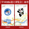 《中国国际进口博览会》邮票 2018-30 商品缩略图0