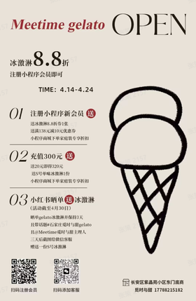 Meetime觅时与甜：小红书引流结合会员储值，新品推广活动助力GMV增长2万