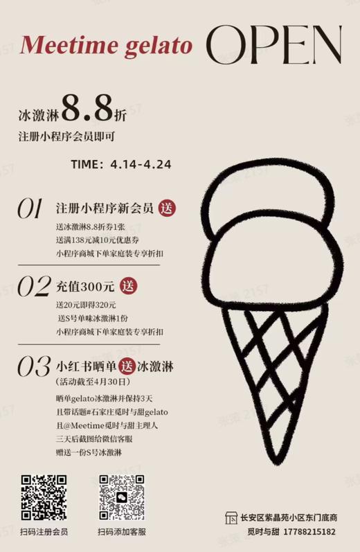 Meetime觅时与甜：小红书引流结合会员储值，新品推广活动助力GMV增长2万 商品图0