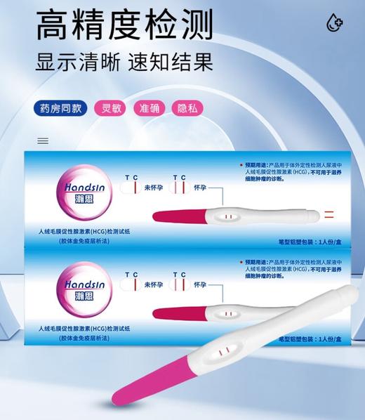 瀚思HCG检测试纸1支装 商品图0