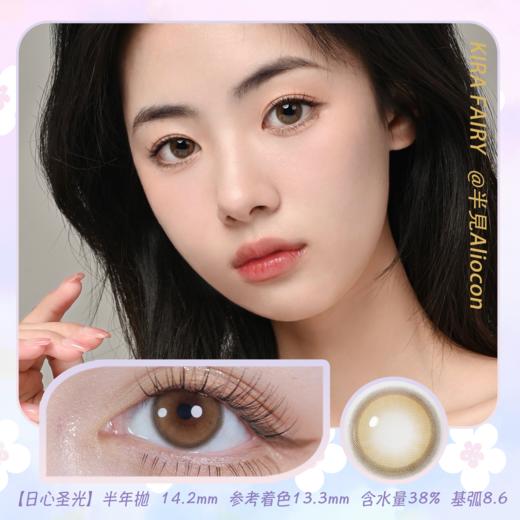 Kira Fairy日心圣光 14.2mm【半年抛1片】 商品图0