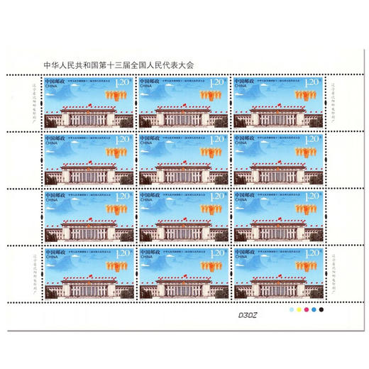 《十三届全国人民代表大会》纪念邮票 2018-5 商品图1