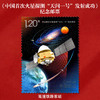 《首次火星探测天问一号发射成功》纪念邮票 2020-21 商品缩略图0