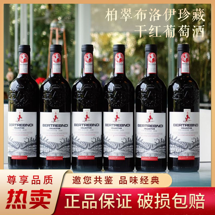 爆单中！！【法国原瓶进口】柏翠布洛伊珍藏干红葡萄酒 750ml/瓶 14°vol 下单即送海马刀+手提礼袋