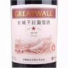 中粮出品 长城一星解百纳干红葡萄酒  整箱750ml*6瓶包邮 商品缩略图2