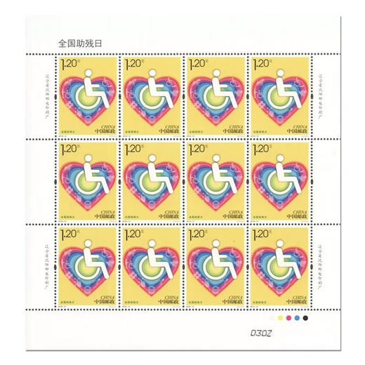 《全国助残日》纪念邮票 2018-12 商品图1