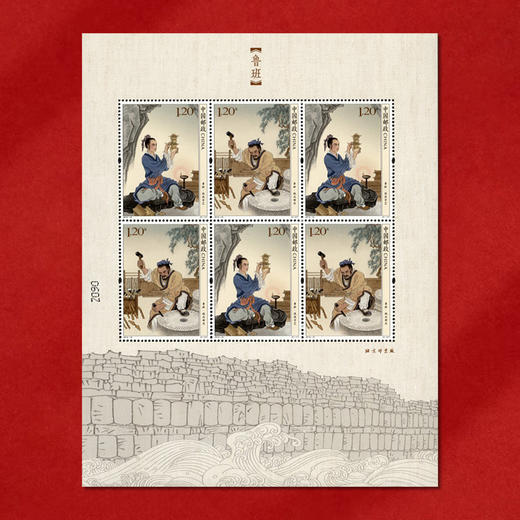 《鲁班》特种邮票 2019-19 商品图3