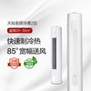 GREE 格力 天灿 2匹/3匹 新一级能效变频冷暖柜机空调 商品缩略图0
