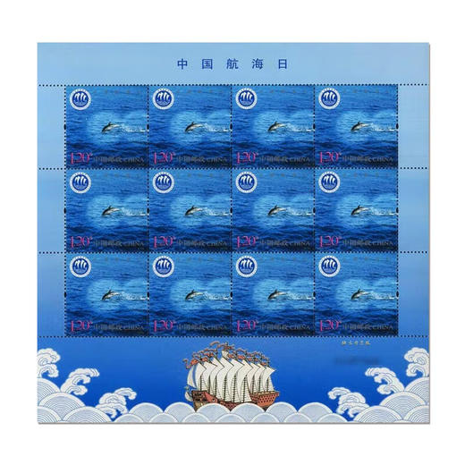 《中国航海日》纪念邮票 2010-18 商品图1