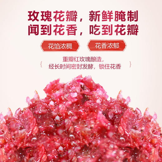 【烘焙专用】玫瑰鲜花馅料 商品图3