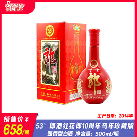 53° 郎酒红花郎上市10周年纪念马年珍藏版（2014年） 酱香型白酒  500ml/瓶