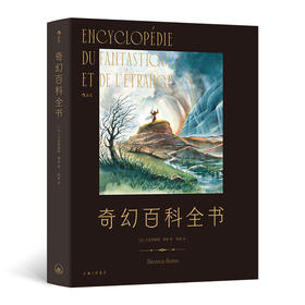 奇幻百科全书