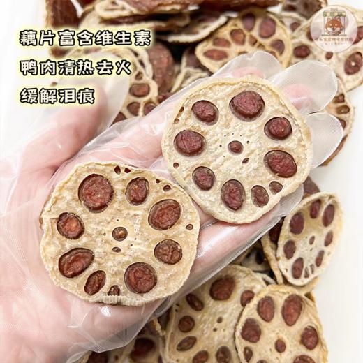 【新品零食】鸭肉藕片夹营养宠物狗狗奖励零食100g 商品图1