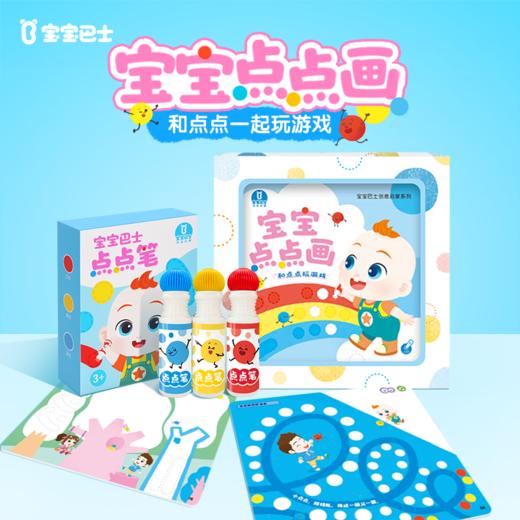 【点读版】宝宝巴士创意启蒙系列-宝宝点点画+宝宝点点笔 商品图0