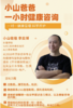 小山爸爸一对一健康连线咨询项目 商品缩略图1