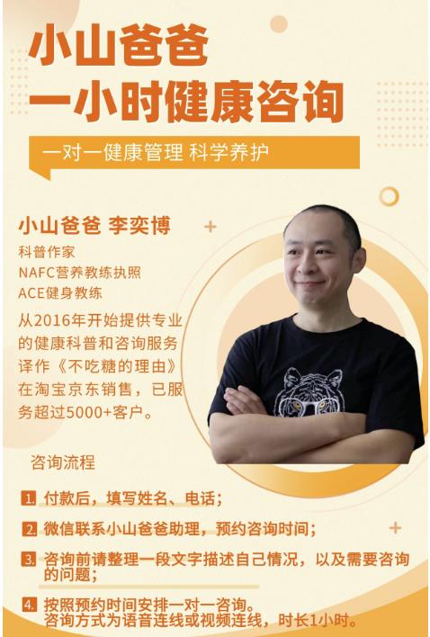 小山爸爸一对一健康连线咨询项目 商品图1