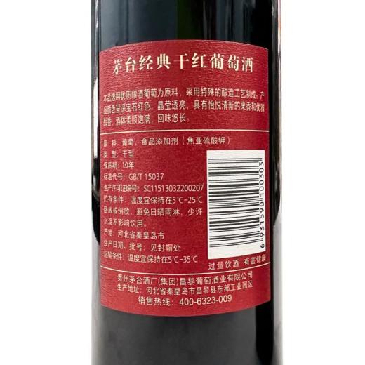 茅台红酒 经典红标干红葡萄酒  整箱750ml*6瓶包邮 商品图6