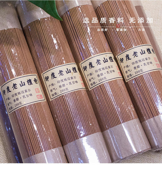 印度老山檀香200克天然家居熏香奶香味醇厚 商品图3