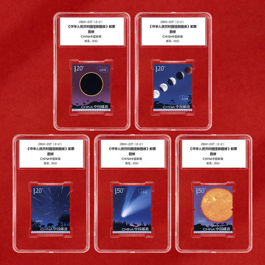 《天文现象》特种邮票 2020-15 商品图1