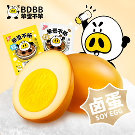 笨蛋不笨卤蛋 盐焗+卤香两种风味满足不同味蕾