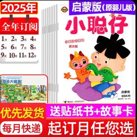 《小聪仔·启蒙版》（0-4岁）宝宝开发智力快速提高语言能力