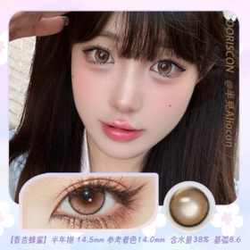 Doriscon 香杏蜂蜜 14.5mm【半年抛1片】