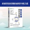 项目管理洞见与实践 商品缩略图3
