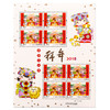 《拜年（四)》特种邮票 2018-2 商品缩略图1