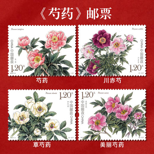 《芍药》特种邮票 2019-9 商品图0