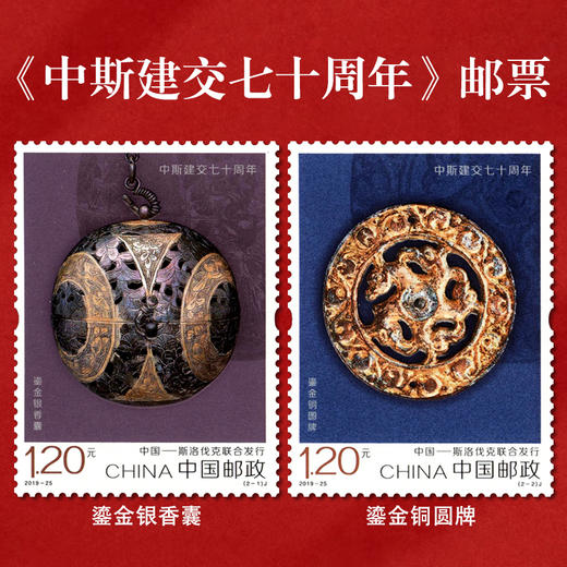 《中斯建交七十周年》纪念邮票 2019-25 商品图0