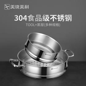 美珑美利不锈钢TOOL蒸屉16cm/24cm/28cm