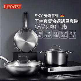 德国戴德不锈钢锅具套装无涂层厨房炒锅平底煎锅汤锅组合五件套