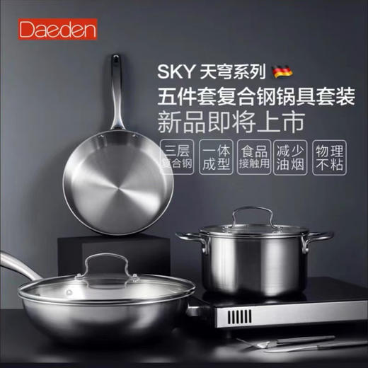 德国戴德不锈钢锅具套装无涂层厨房炒锅平底煎锅汤锅组合五件套 商品图0