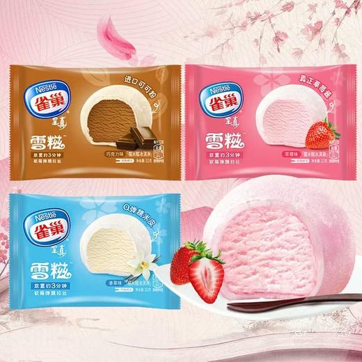 商丘7元雀巢雪糍兑换券 商品图0