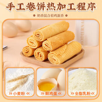 比比赞（BIBIZAN）手工鸡蛋卷酥奶香味520g/箱休闲零食品营养饼干办公室点心礼盒 商品图0
