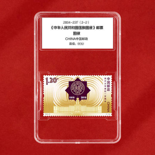 《南开大学建校一百周年》纪念邮票 2019-27 商品图1