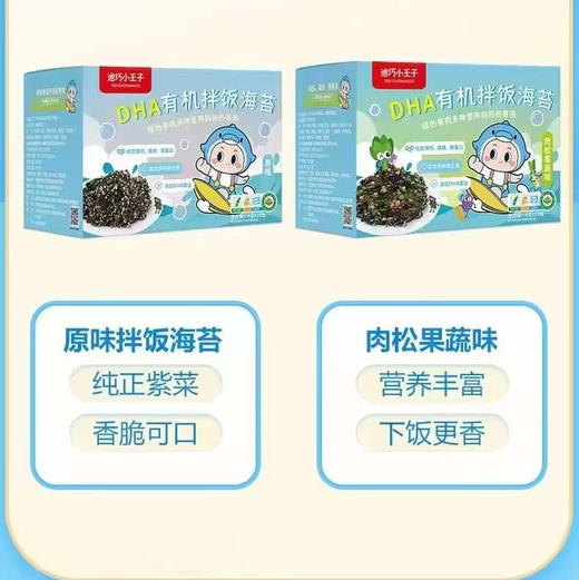 【有机拌饭海苔】配料表干净👍🏻
添加DHA藻油，高钙高铁高蛋白，0反式脂肪酸，一盒10袋独立包装，一次一袋不浪费
拌饭吃、当零食吃、做饭团都好吃 商品图1