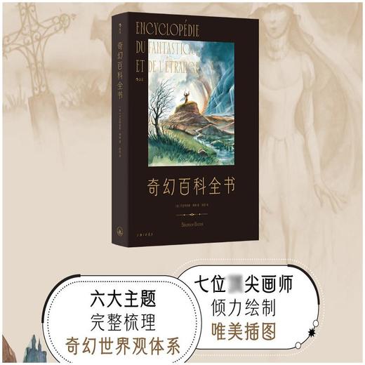 奇幻百科全书 商品图3