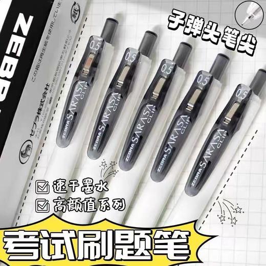 日本zebra斑马按动中性笔jjz15w 黑色0.5子弹头速干考试笔刷题笔啫喱笔签字笔 1支 简约白杆日系 商品图6