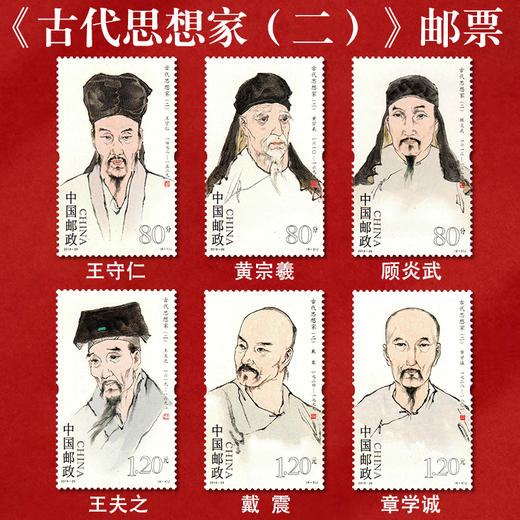 《古代思想家（二）》纪念邮票 2019-26 商品图0