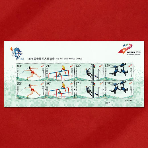 《第七届世界军人运动会》纪念邮票 2019-14 商品图2