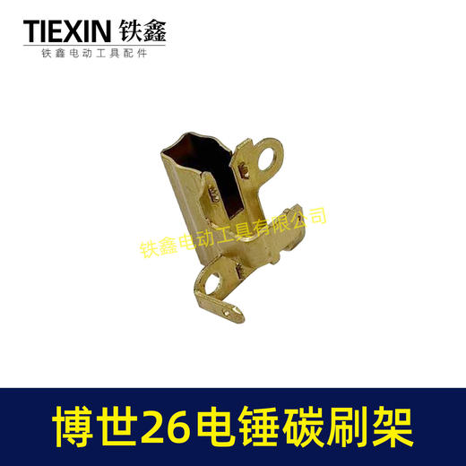 【货号00930】博世26电锤碳刷架子GBH2-26电锤机壳碳刷架轻型电锤配件 商品图5
