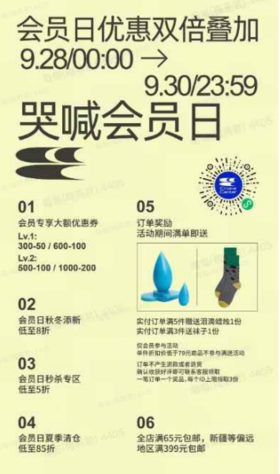 CryingCenter：私域会员运营GMV环增200%+，会员支付占比超60%