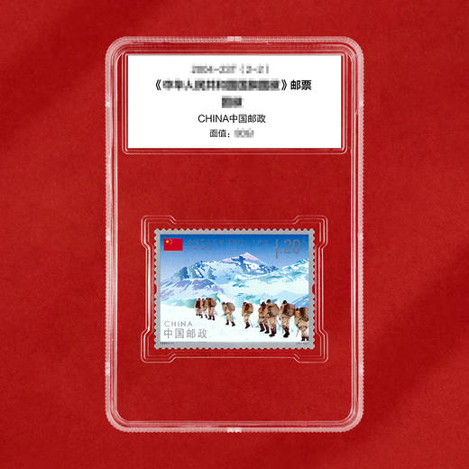 《中国登山队登顶珠峰六十周年》纪念邮票 2020-11 商品图1