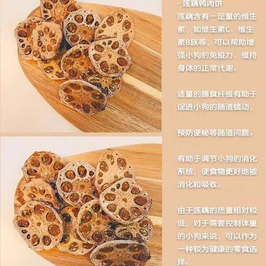 【新品零食】鸭肉藕片夹营养宠物狗狗奖励零食100g 商品图4