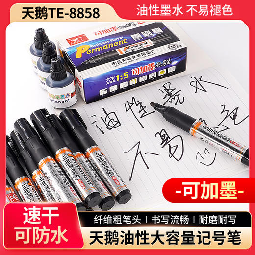 【亏本处理！】天鹅腾飞记号笔大号可加墨8858油性记号笔大头笔黑色记号笔 商品图0