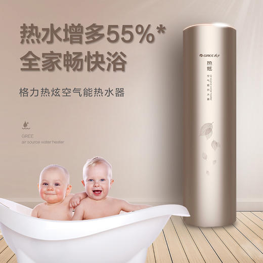 GREE格力 热炫空气能热水器 300L 热水增量 全家畅享 SXTD300LCJW/H-1(热炫)(配KFRS-5.0J/NbB-1) 商品图2